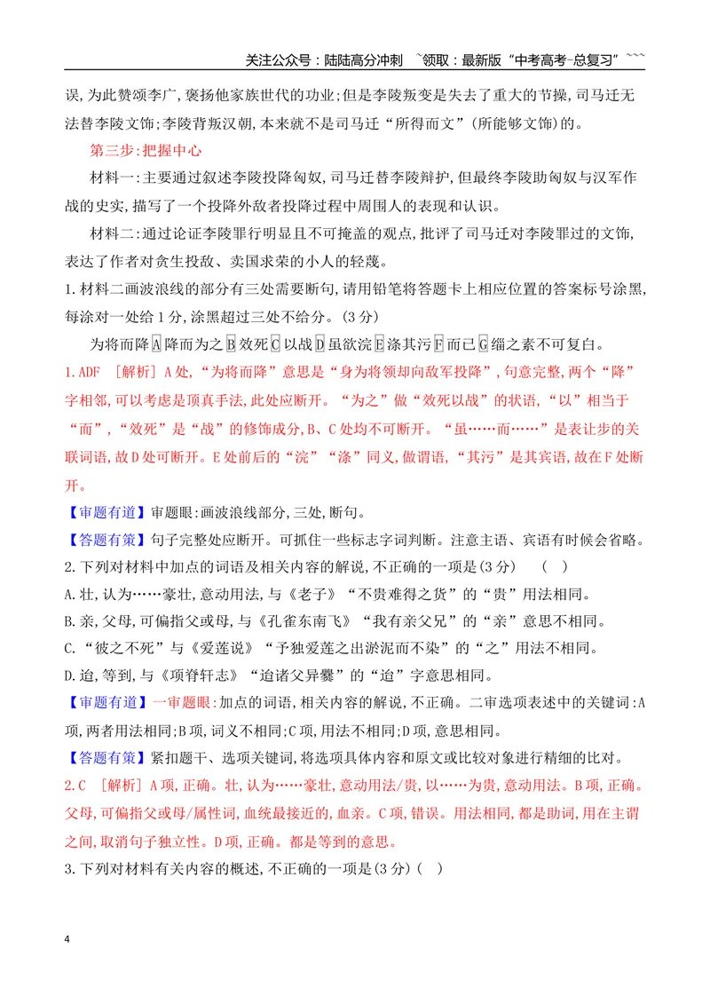 《03切片阅读比对选项——文言文阅读整体解题思路_一轮复习_2026年-语文一轮复习_2026年高考语文一轮复习之古诗文专题（全国通用）-G387_资料》第4页预览
