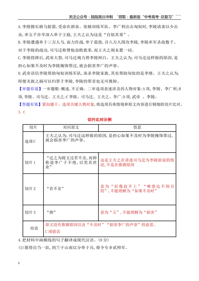 《03切片阅读比对选项——文言文阅读整体解题思路_一轮复习_2026年-语文一轮复习_2026年高考语文一轮复习之古诗文专题（全国通用）-G387_资料》第5页预览