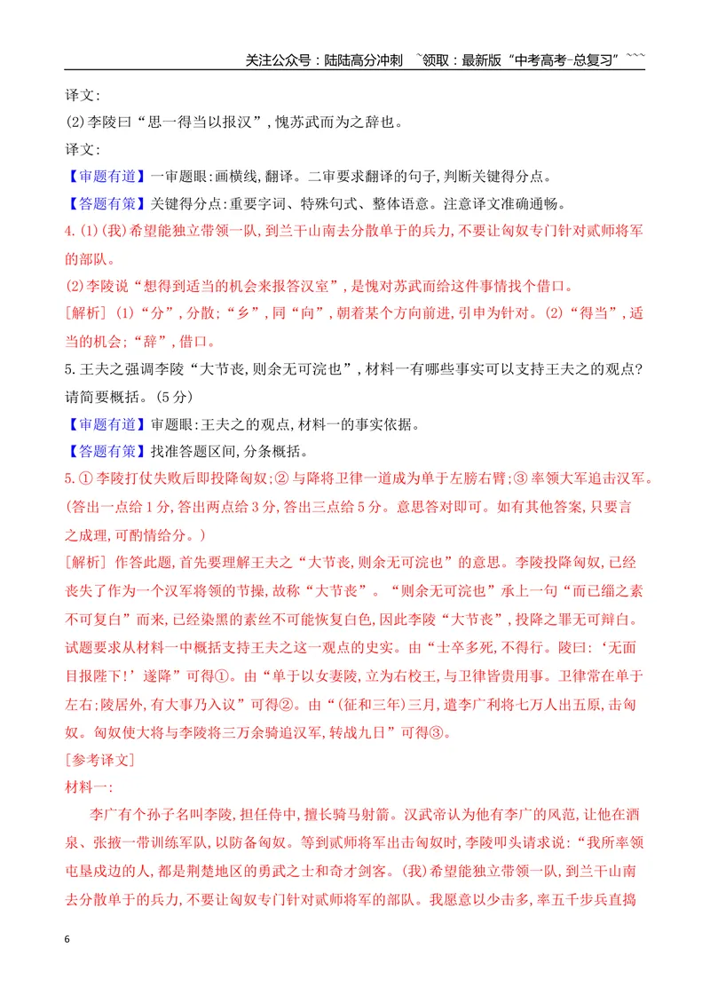 《03切片阅读比对选项——文言文阅读整体解题思路_一轮复习_2026年-语文一轮复习_2026年高考语文一轮复习之古诗文专题（全国通用）-G387_资料》第6页预览