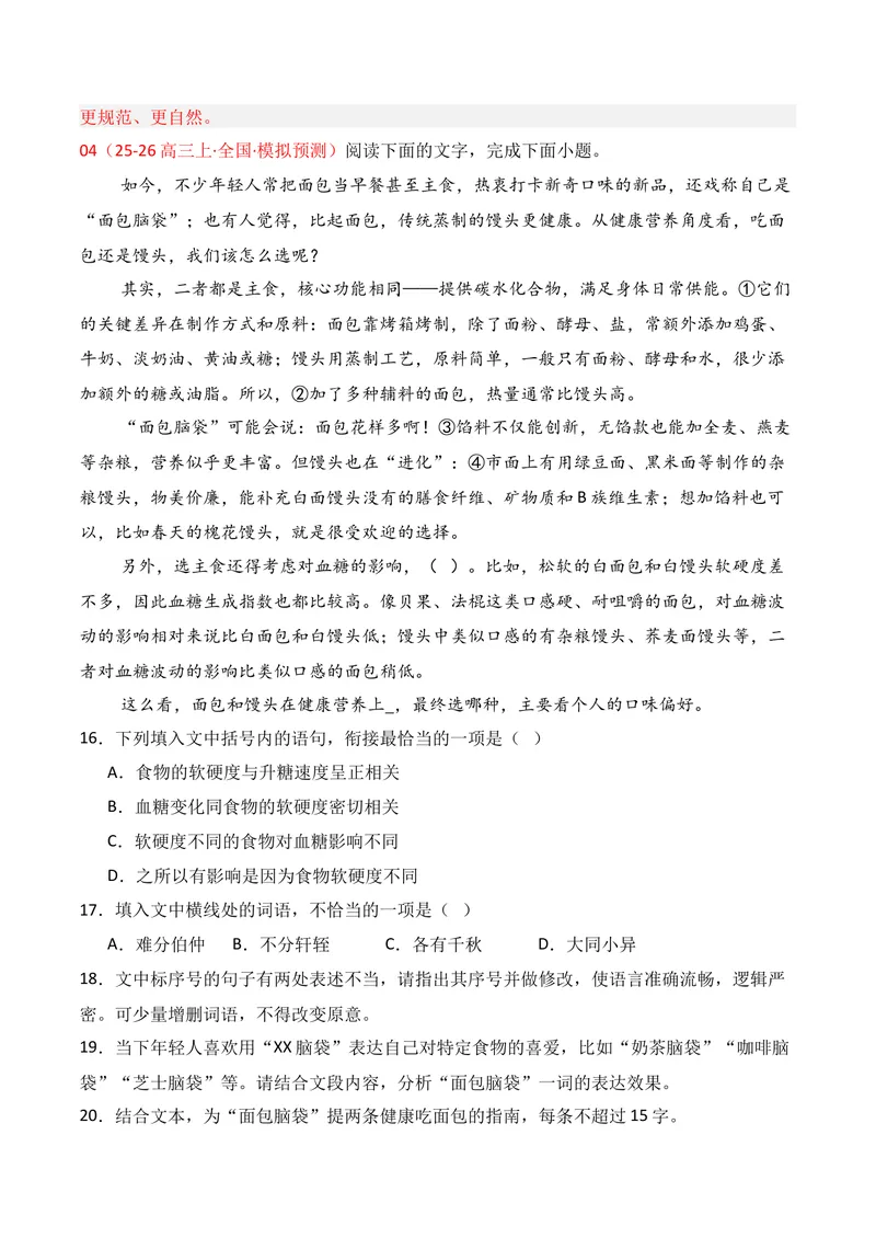 《06语言运用（2025年12月高三月考）01（教师版）_专项复习_2026年-语文专项复习_352026年高考语文各地模考好题分类汇编练（全国ⅠⅡ卷区）_资料》第10页预览