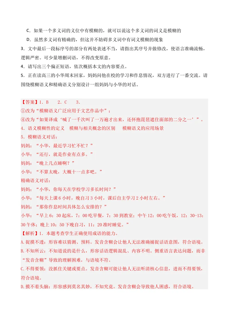 《06语言运用（2025年12月高三月考）01（教师版）_专项复习_2026年-语文专项复习_352026年高考语文各地模考好题分类汇编练（全国ⅠⅡ卷区）_资料》第2页预览