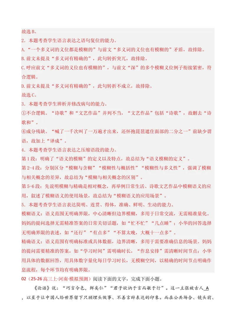《06语言运用（2025年12月高三月考）01（教师版）_专项复习_2026年-语文专项复习_352026年高考语文各地模考好题分类汇编练（全国ⅠⅡ卷区）_资料》第3页预览