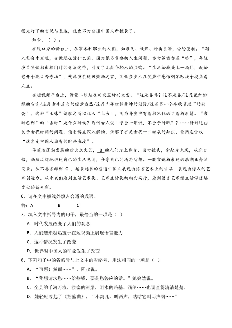 《06语言运用（2025年12月高三月考）01（教师版）_专项复习_2026年-语文专项复习_352026年高考语文各地模考好题分类汇编练（全国ⅠⅡ卷区）_资料》第4页预览