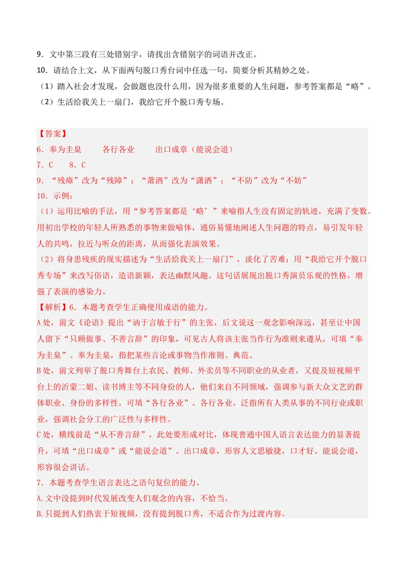 《06语言运用（2025年12月高三月考）01（教师版）_专项复习_2026年-语文专项复习_352026年高考语文各地模考好题分类汇编练（全国ⅠⅡ卷区）_资料》第5页预览