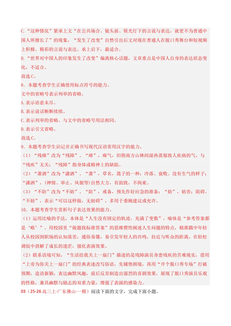 《06语言运用（2025年12月高三月考）01（教师版）_专项复习_2026年-语文专项复习_352026年高考语文各地模考好题分类汇编练（全国ⅠⅡ卷区）_资料》第6页预览