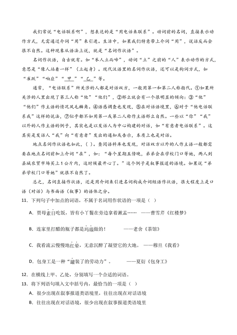 《06语言运用（2025年12月高三月考）01（教师版）_专项复习_2026年-语文专项复习_352026年高考语文各地模考好题分类汇编练（全国ⅠⅡ卷区）_资料》第7页预览