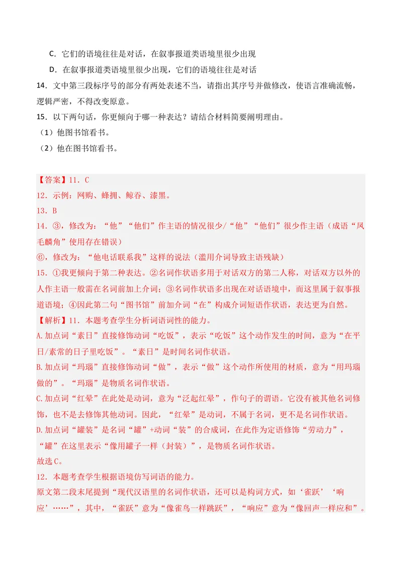 《06语言运用（2025年12月高三月考）01（教师版）_专项复习_2026年-语文专项复习_352026年高考语文各地模考好题分类汇编练（全国ⅠⅡ卷区）_资料》第8页预览