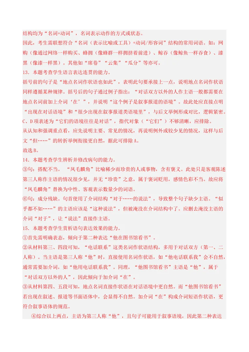 《06语言运用（2025年12月高三月考）01（教师版）_专项复习_2026年-语文专项复习_352026年高考语文各地模考好题分类汇编练（全国ⅠⅡ卷区）_资料》第9页预览