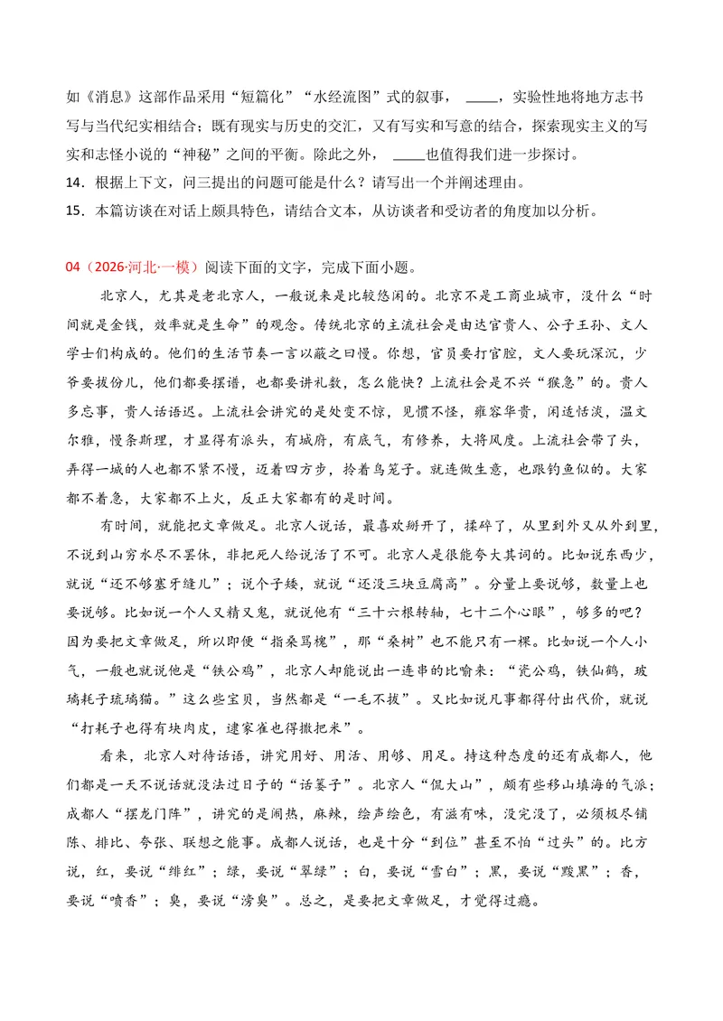 《01现代文阅读I（2026年1月高三月考）02（学生版）_专项复习_2026年-语文专项复习_352026年高考语文各地模考好题分类汇编练（全国ⅠⅡ卷区）_资料》第10页预览