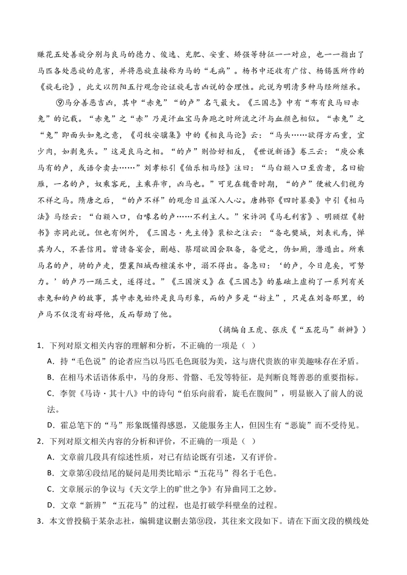 《01现代文阅读I（2026年1月高三月考）02（学生版）_专项复习_2026年-语文专项复习_352026年高考语文各地模考好题分类汇编练（全国ⅠⅡ卷区）_资料》第3页预览