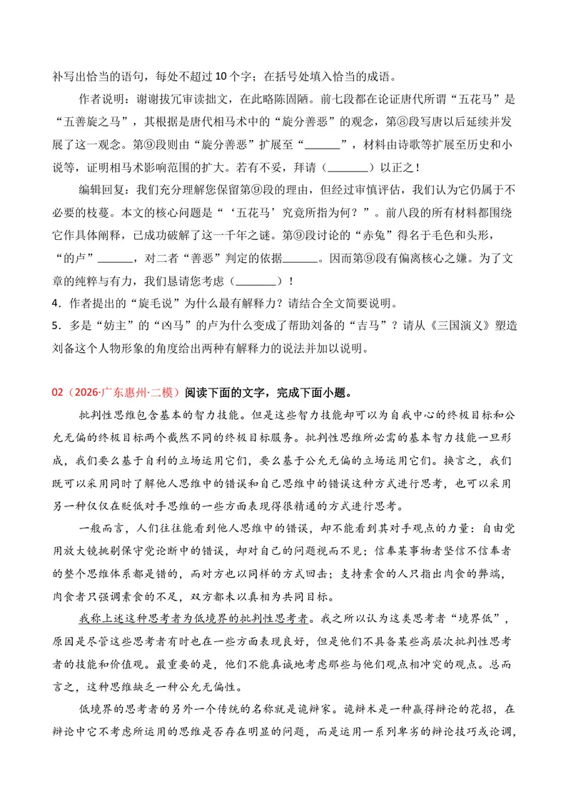 《01现代文阅读I（2026年1月高三月考）02（学生版）_专项复习_2026年-语文专项复习_352026年高考语文各地模考好题分类汇编练（全国ⅠⅡ卷区）_资料》第4页预览
