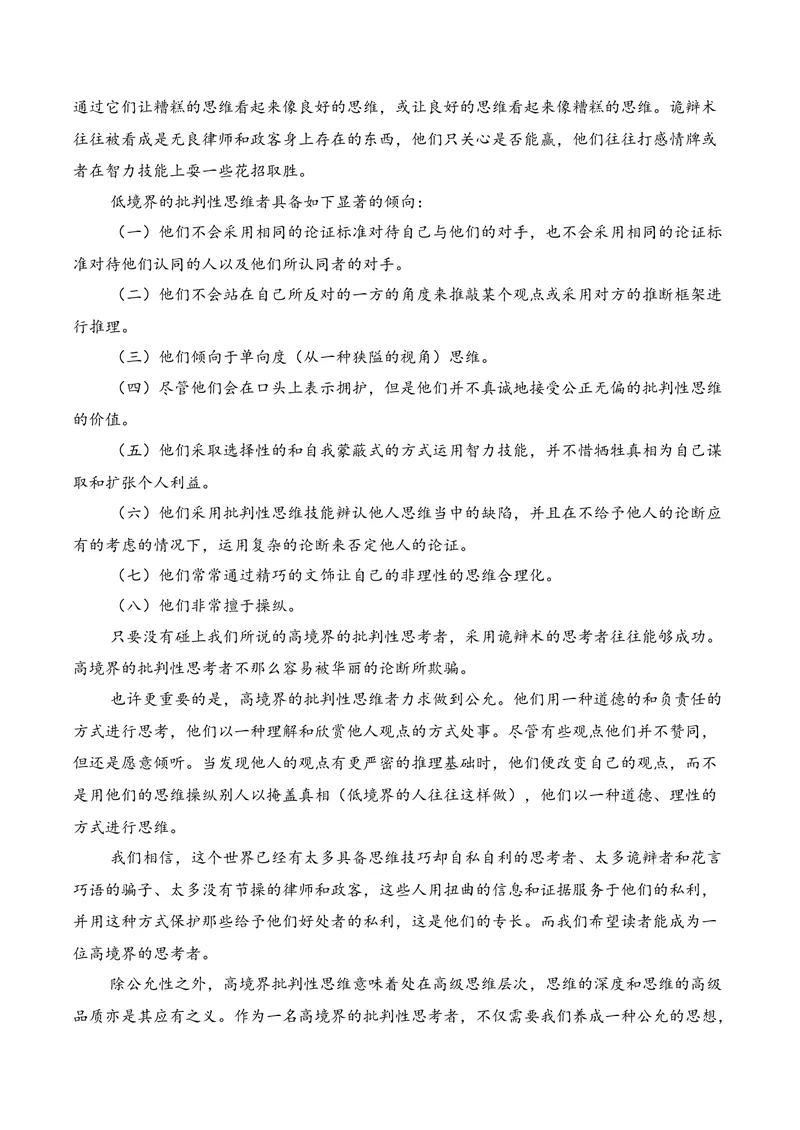 《01现代文阅读I（2026年1月高三月考）02（学生版）_专项复习_2026年-语文专项复习_352026年高考语文各地模考好题分类汇编练（全国ⅠⅡ卷区）_资料》第5页预览