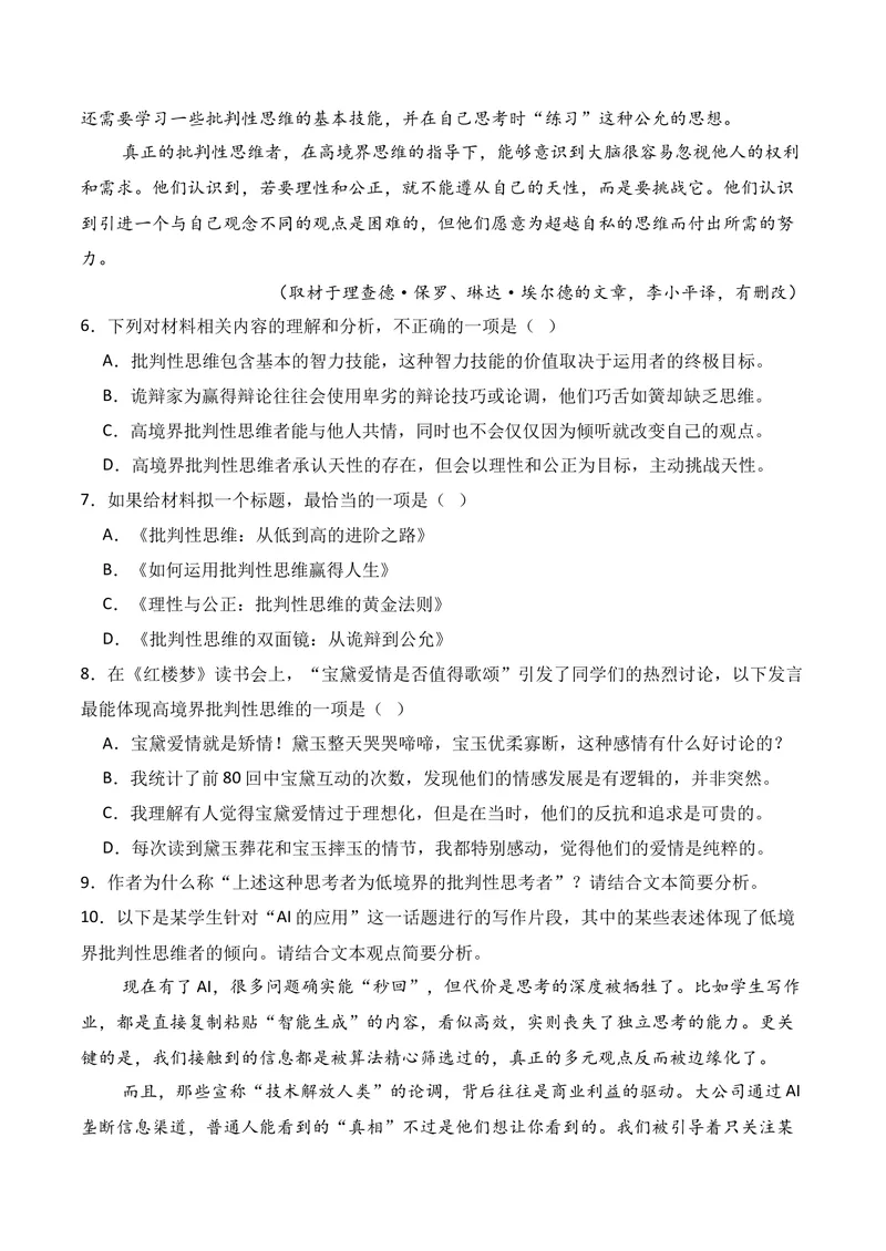 《01现代文阅读I（2026年1月高三月考）02（学生版）_专项复习_2026年-语文专项复习_352026年高考语文各地模考好题分类汇编练（全国ⅠⅡ卷区）_资料》第6页预览