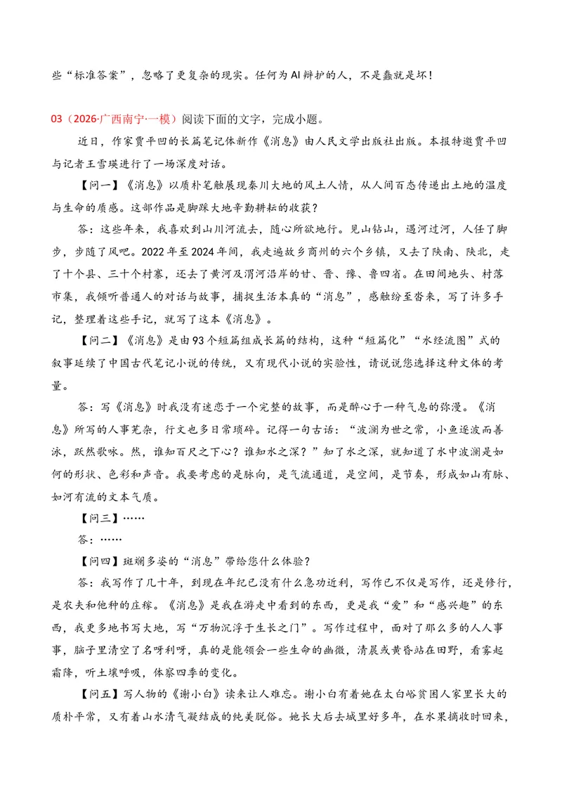《01现代文阅读I（2026年1月高三月考）02（学生版）_专项复习_2026年-语文专项复习_352026年高考语文各地模考好题分类汇编练（全国ⅠⅡ卷区）_资料》第7页预览