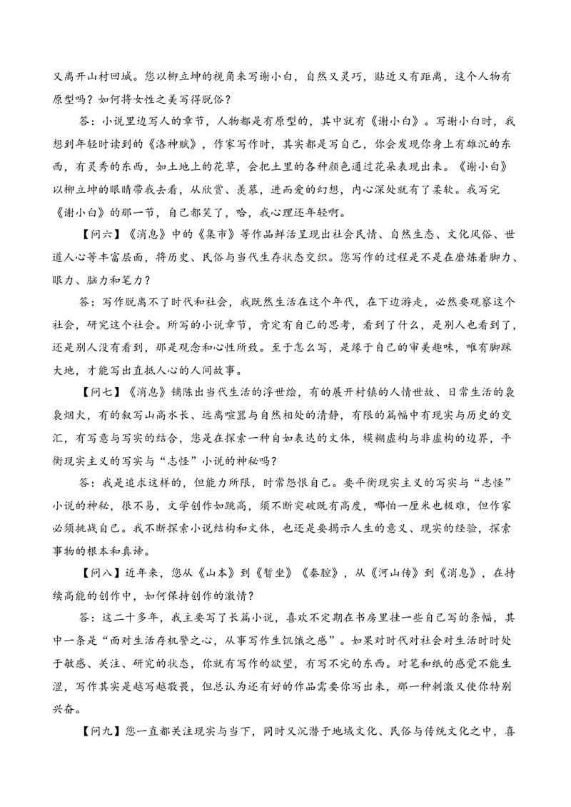 《01现代文阅读I（2026年1月高三月考）02（学生版）_专项复习_2026年-语文专项复习_352026年高考语文各地模考好题分类汇编练（全国ⅠⅡ卷区）_资料》第8页预览