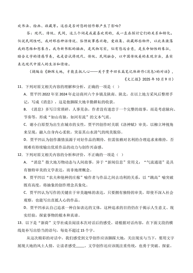 《01现代文阅读I（2026年1月高三月考）02（学生版）_专项复习_2026年-语文专项复习_352026年高考语文各地模考好题分类汇编练（全国ⅠⅡ卷区）_资料》第9页预览