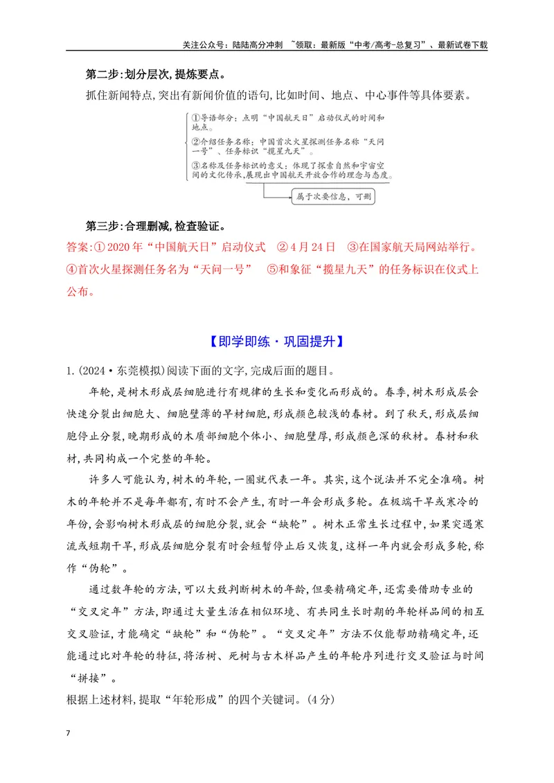 《11压缩语段、扩展语句（讲义）_一轮复习_2025年_2025年高考语文一轮复习阅读鉴赏全国通用_资料_4-语言文字运用》第7页预览