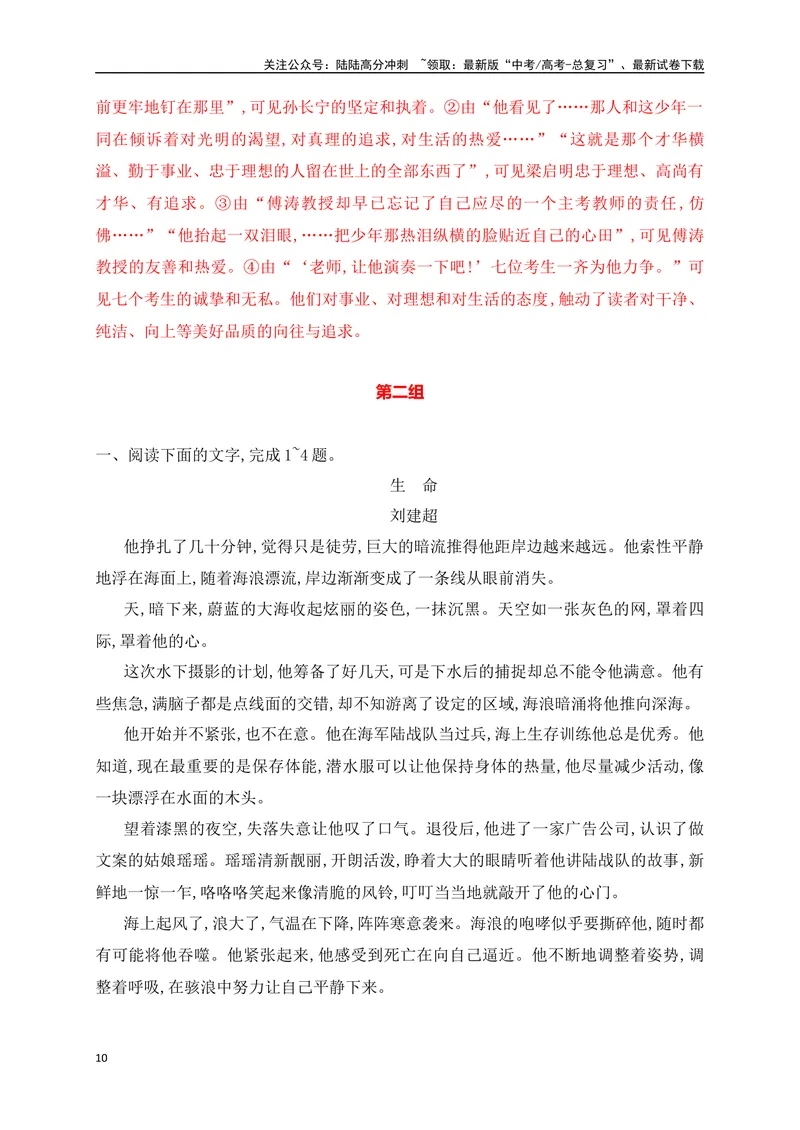 《10文学类文本阅读艺术技巧专项训练（新高考卷）（解析版）_一轮复习_2025年_2025年高考语文一轮复习之文学类阅读（全国通用）_资料_1-资料》第10页预览