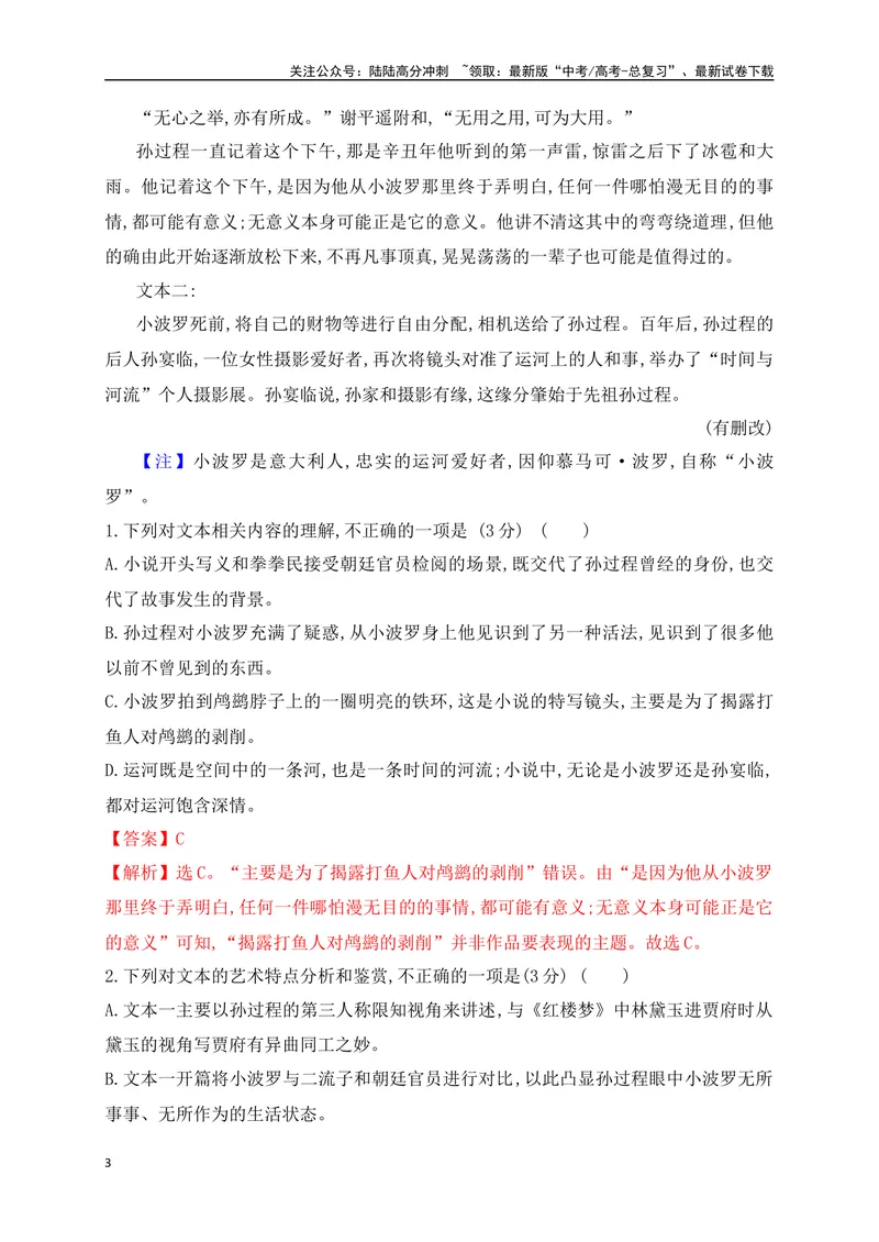 《10文学类文本阅读艺术技巧专项训练（新高考卷）（解析版）_一轮复习_2025年_2025年高考语文一轮复习之文学类阅读（全国通用）_资料_1-资料》第3页预览