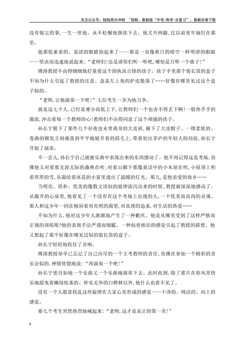 《10文学类文本阅读艺术技巧专项训练（新高考卷）（解析版）_一轮复习_2025年_2025年高考语文一轮复习之文学类阅读（全国通用）_资料_1-资料》第6页预览