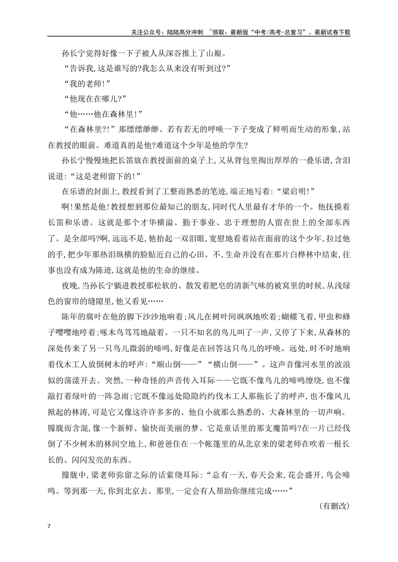 《10文学类文本阅读艺术技巧专项训练（新高考卷）（解析版）_一轮复习_2025年_2025年高考语文一轮复习之文学类阅读（全国通用）_资料_1-资料》第7页预览