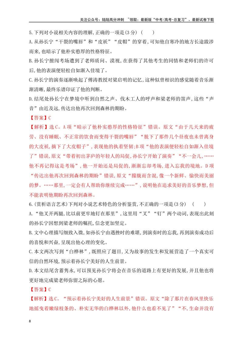 《10文学类文本阅读艺术技巧专项训练（新高考卷）（解析版）_一轮复习_2025年_2025年高考语文一轮复习之文学类阅读（全国通用）_资料_1-资料》第8页预览