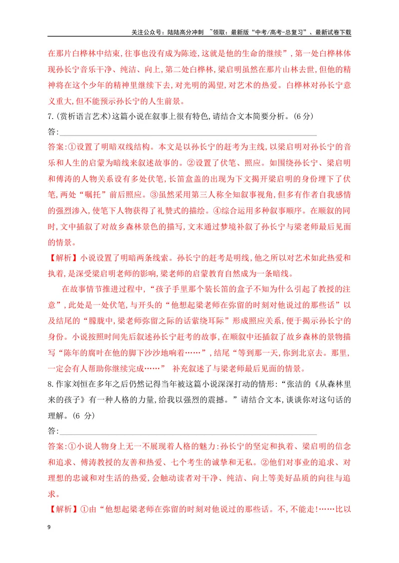 《10文学类文本阅读艺术技巧专项训练（新高考卷）（解析版）_一轮复习_2025年_2025年高考语文一轮复习之文学类阅读（全国通用）_资料_1-资料》第9页预览