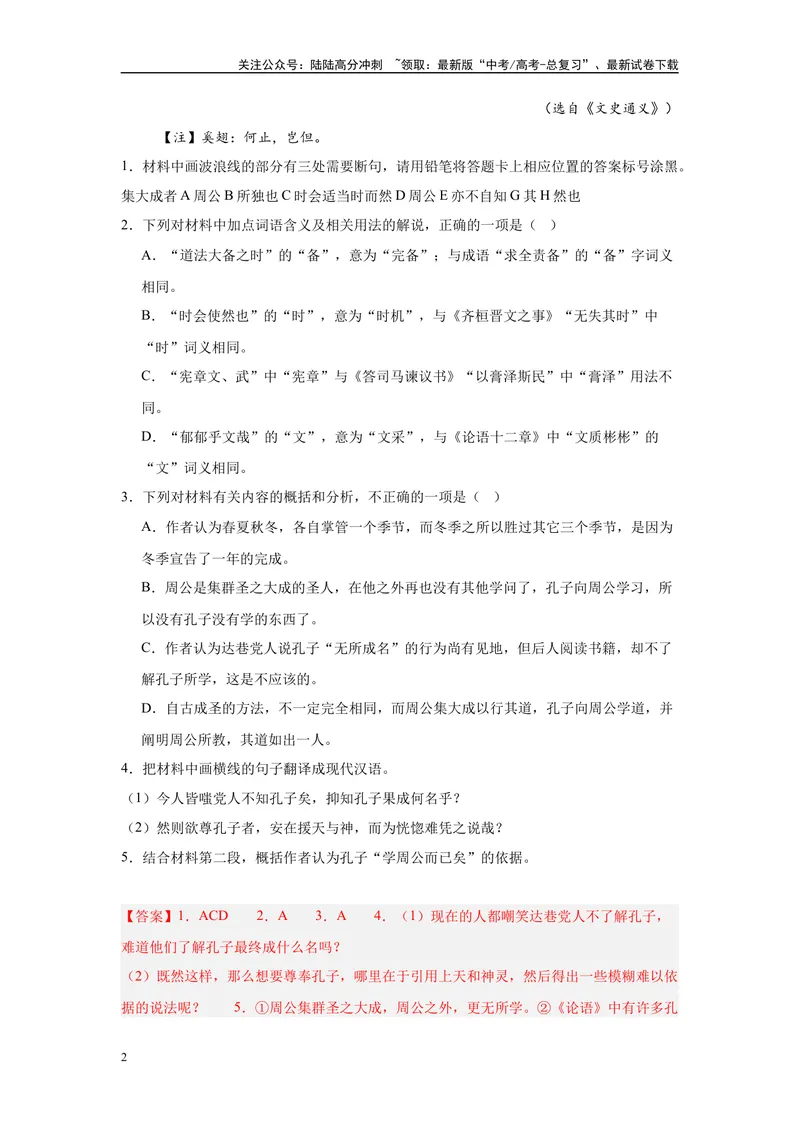 《04文言文阅读、古代诗歌阅读（二）（解析版）_一轮复习_2025年_2025年高考语文一轮复习限时训练_资料_1-资料》第2页预览