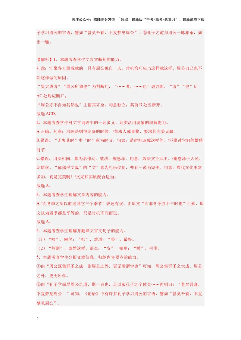 《04文言文阅读、古代诗歌阅读（二）（解析版）_一轮复习_2025年_2025年高考语文一轮复习限时训练_资料_1-资料》第3页预览