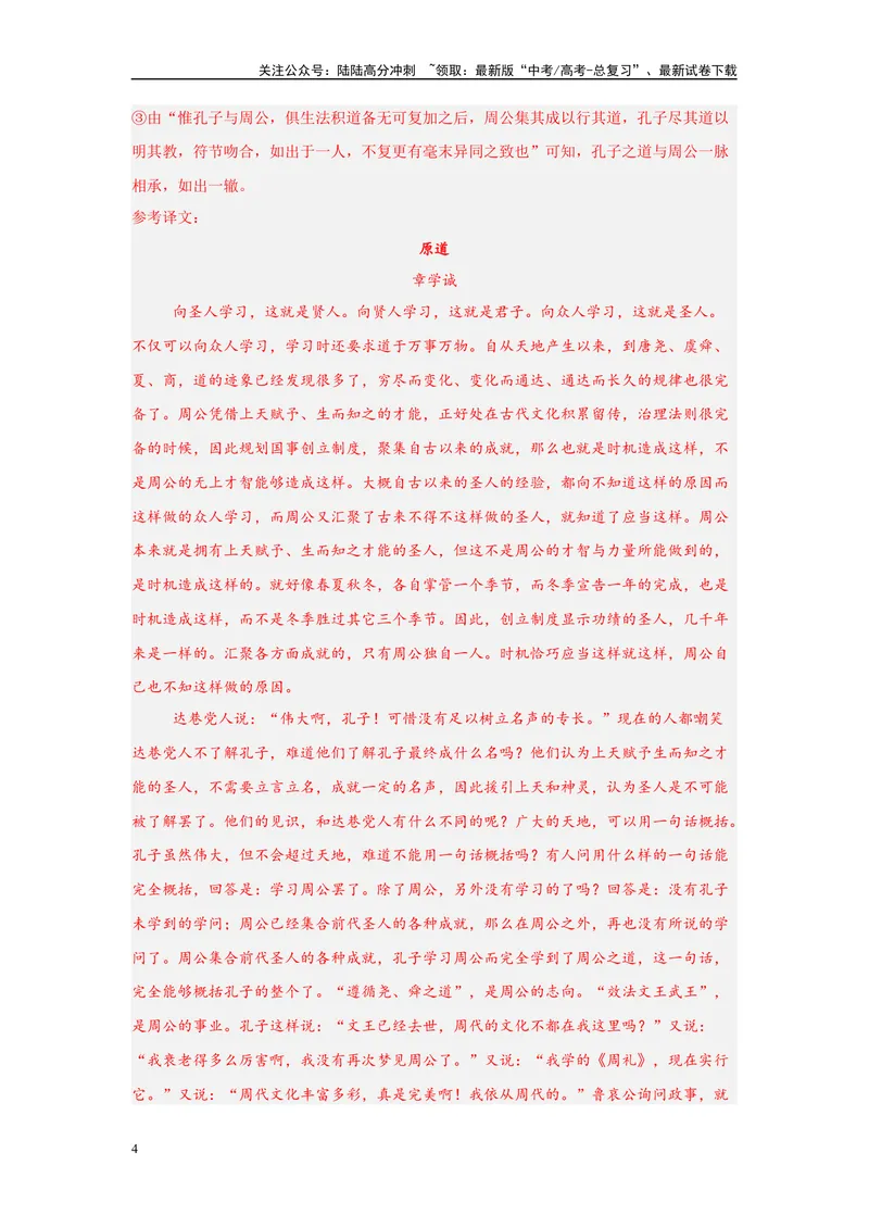 《04文言文阅读、古代诗歌阅读（二）（解析版）_一轮复习_2025年_2025年高考语文一轮复习限时训练_资料_1-资料》第4页预览