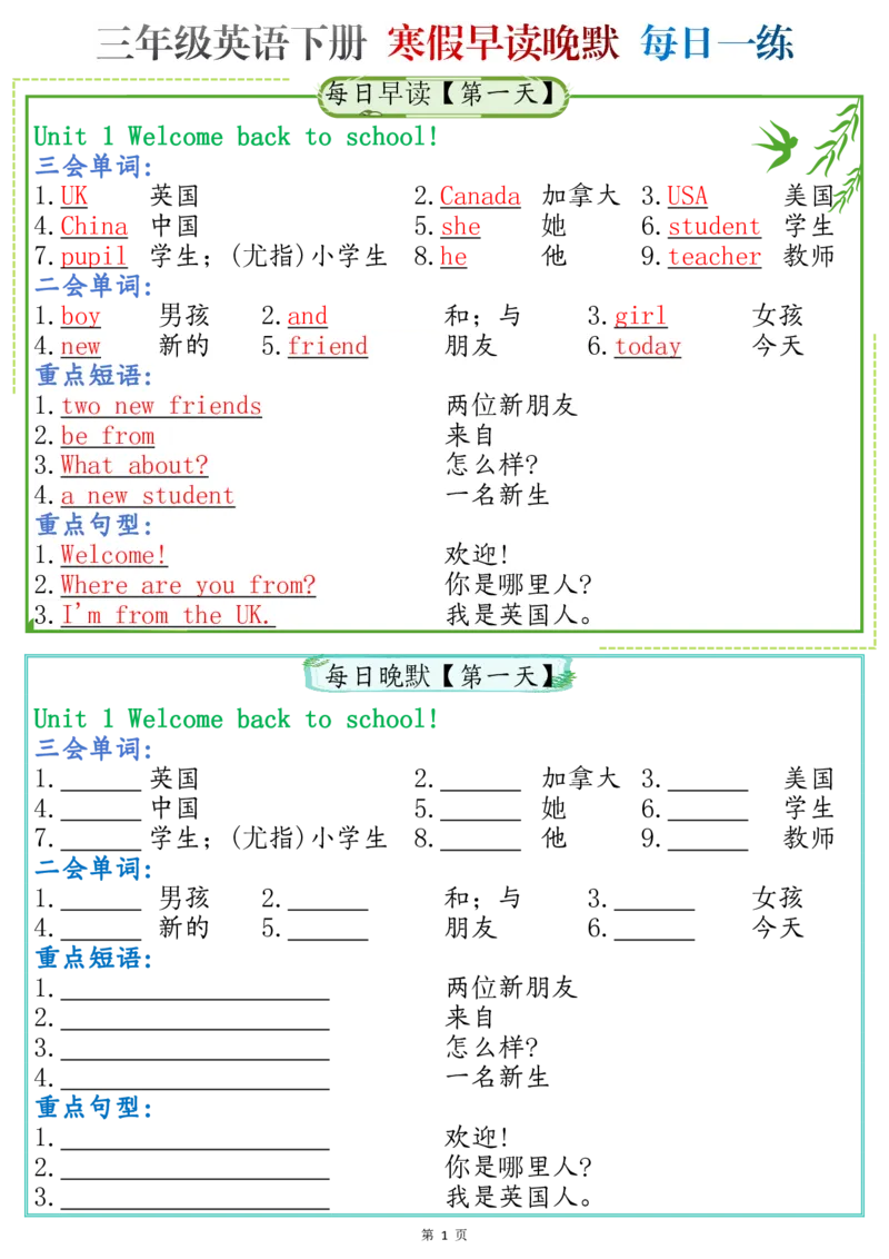《1-19三年级英语下册早读晚默-1_小学1-6年级全科全套_1-6年级全科下册_三年级_其他补充资料_热门资料_英语》第1页预览