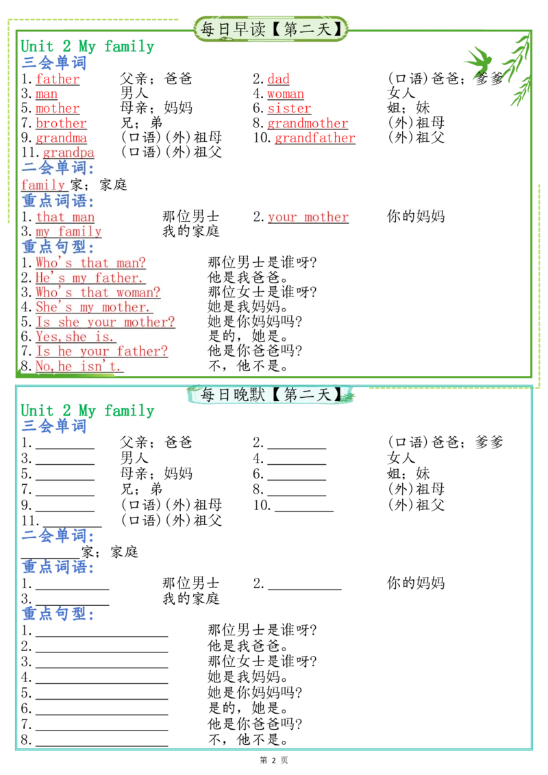 《1-19三年级英语下册早读晚默-1_小学1-6年级全科全套_1-6年级全科下册_三年级_其他补充资料_热门资料_英语》第2页预览