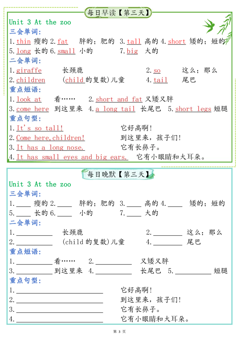 《1-19三年级英语下册早读晚默-1_小学1-6年级全科全套_1-6年级全科下册_三年级_其他补充资料_热门资料_英语》第3页预览