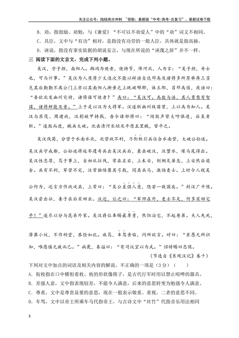 《07高考文化常识+教材实词混搭新题型专练（原卷版）（全国通用）_专项复习_2024年_2024年高考高中文言文阅读技巧实词虚词文化常识背诵挖空练习_资料_高考语文之文言文阅读（全国通用）》第3页预览