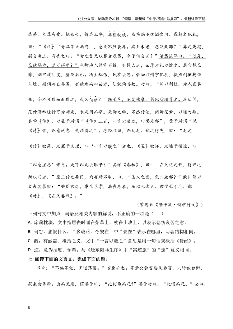 《07高考文化常识+教材实词混搭新题型专练（原卷版）（全国通用）_专项复习_2024年_2024年高考高中文言文阅读技巧实词虚词文化常识背诵挖空练习_资料_高考语文之文言文阅读（全国通用）》第6页预览