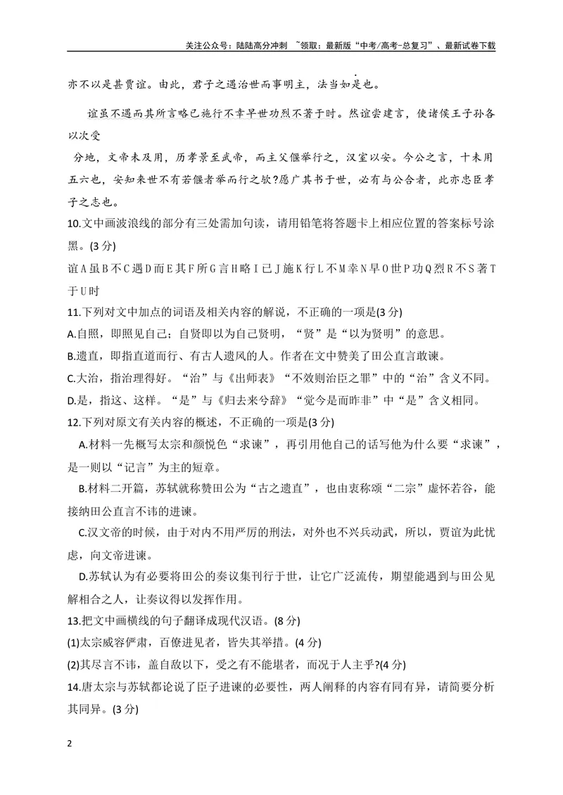《14仿2023新高考卷文言文复合文本参照阅读暨断句主观填涂新题型训练（原卷版）（全国通用）_专项复习_2024年_2024年高考高中文言文阅读技巧实词虚词文化常识背诵挖空练习_资料_专项练》第2页预览