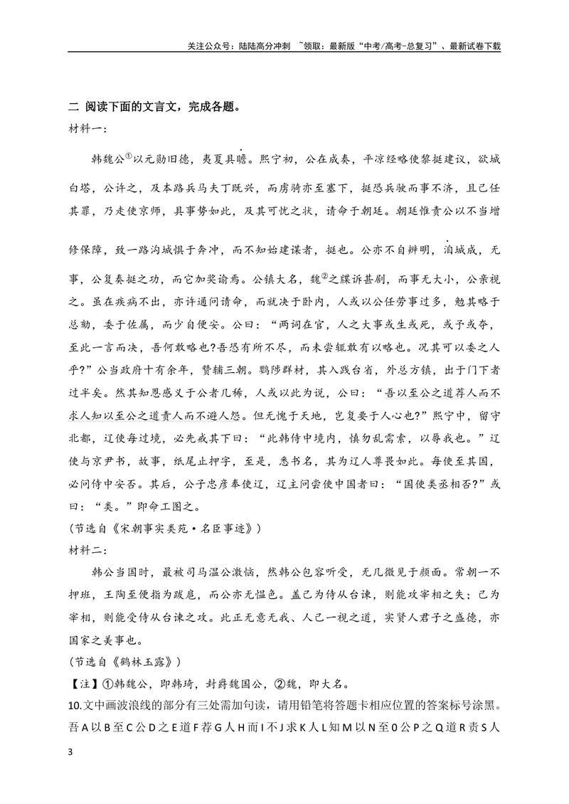 《14仿2023新高考卷文言文复合文本参照阅读暨断句主观填涂新题型训练（原卷版）（全国通用）_专项复习_2024年_2024年高考高中文言文阅读技巧实词虚词文化常识背诵挖空练习_资料_专项练》第3页预览