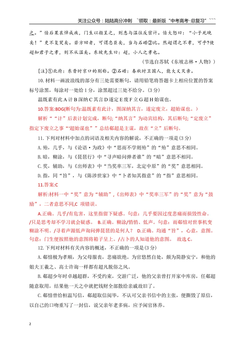 《052025年高考全国二卷文言文阅读挖空训练及试题详解_一轮复习_2026年-语文一轮复习_2026年高考语文一轮复习之古诗文专题（全国通用）-G387_资料》第2页预览