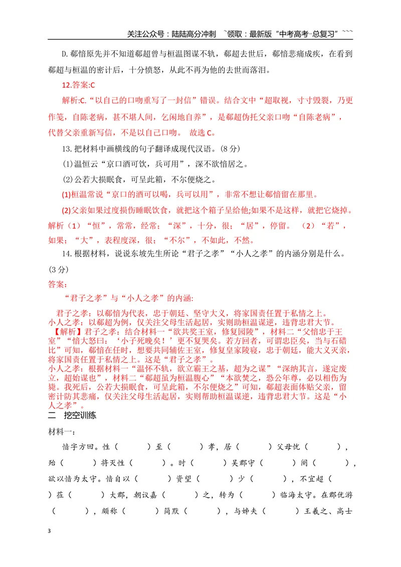 《052025年高考全国二卷文言文阅读挖空训练及试题详解_一轮复习_2026年-语文一轮复习_2026年高考语文一轮复习之古诗文专题（全国通用）-G387_资料》第3页预览
