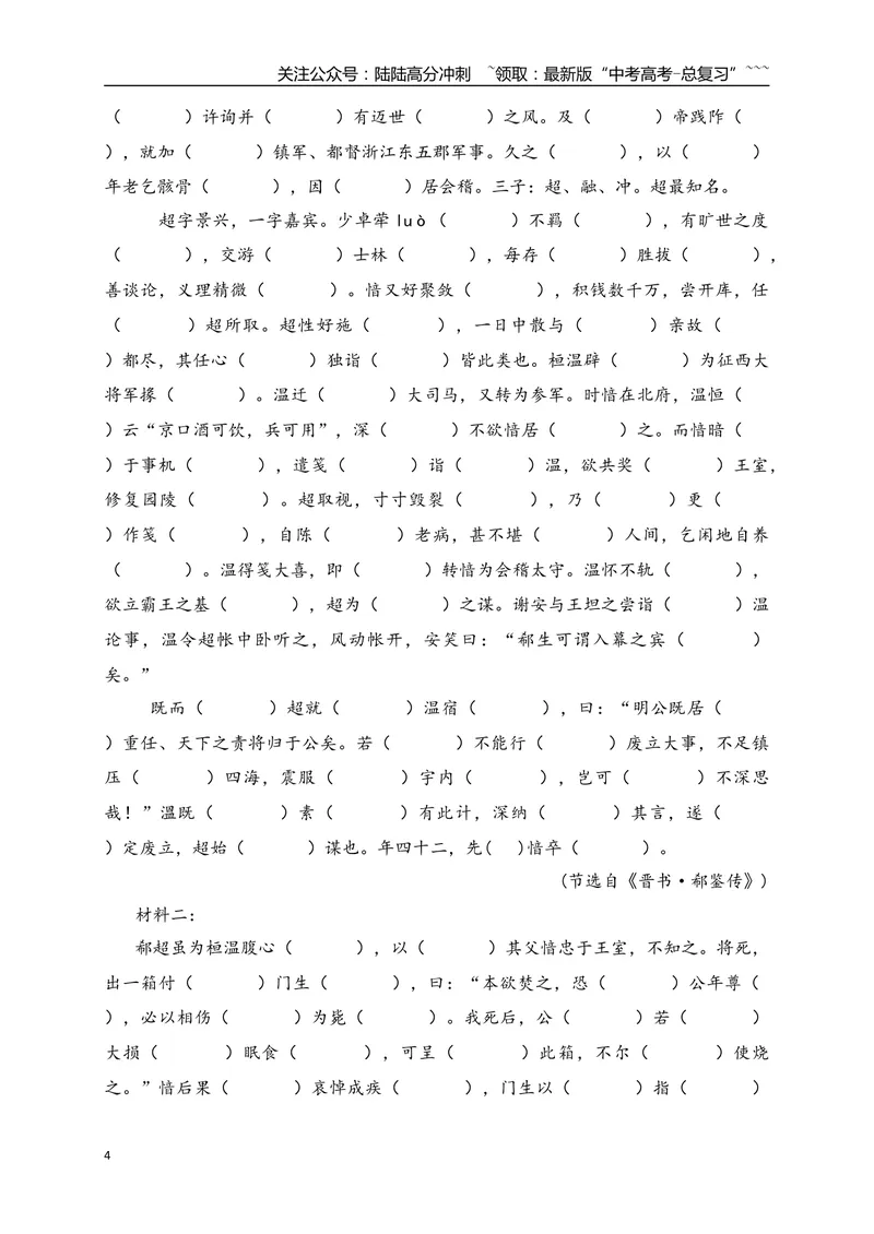 《052025年高考全国二卷文言文阅读挖空训练及试题详解_一轮复习_2026年-语文一轮复习_2026年高考语文一轮复习之古诗文专题（全国通用）-G387_资料》第4页预览