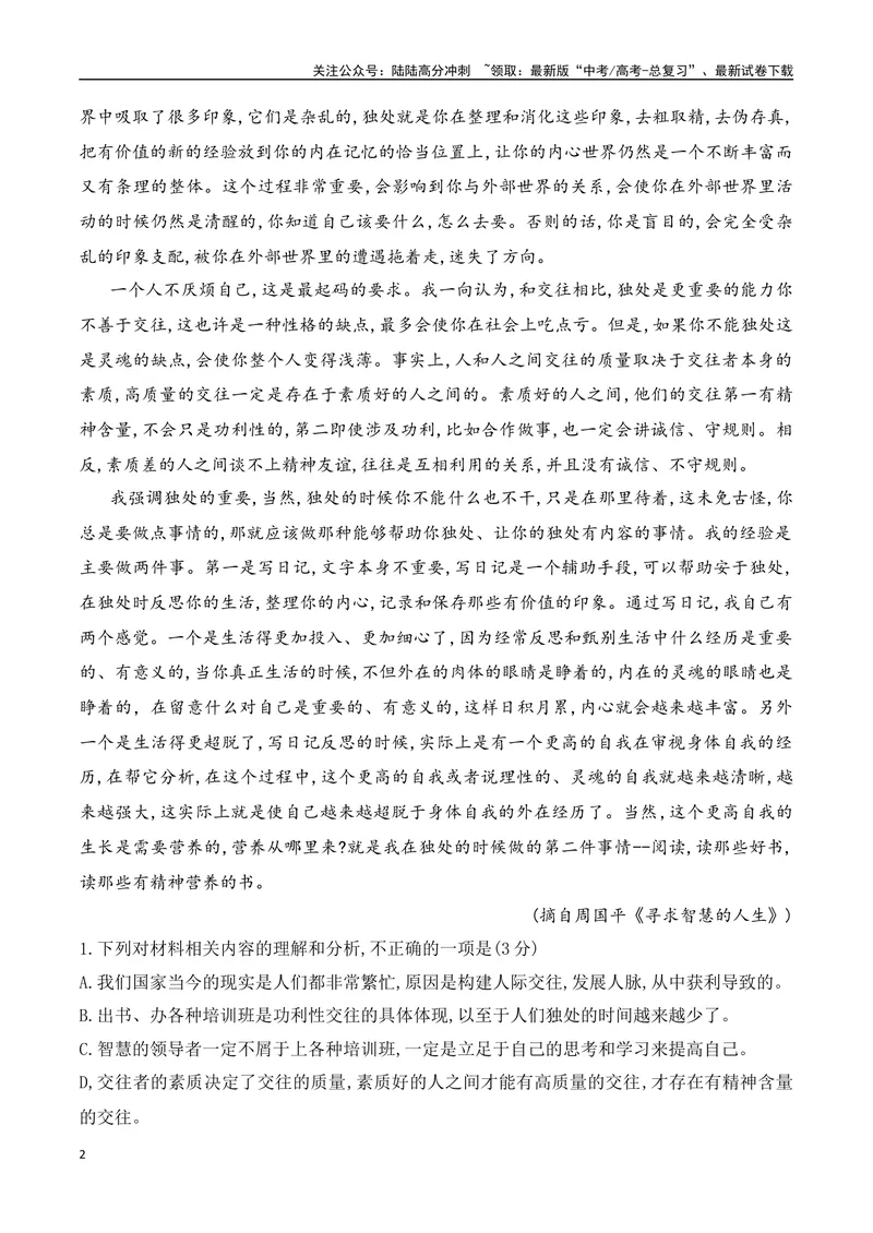 《01现代文阅读Ⅰ信息类文本阅读各地名校模拟精选训练一（新高考卷）-（全国通用）原卷版_一轮复习_2025年_2025年高考语文一轮复习之信息类阅读（全国通用）_资料_1-资料》第2页预览