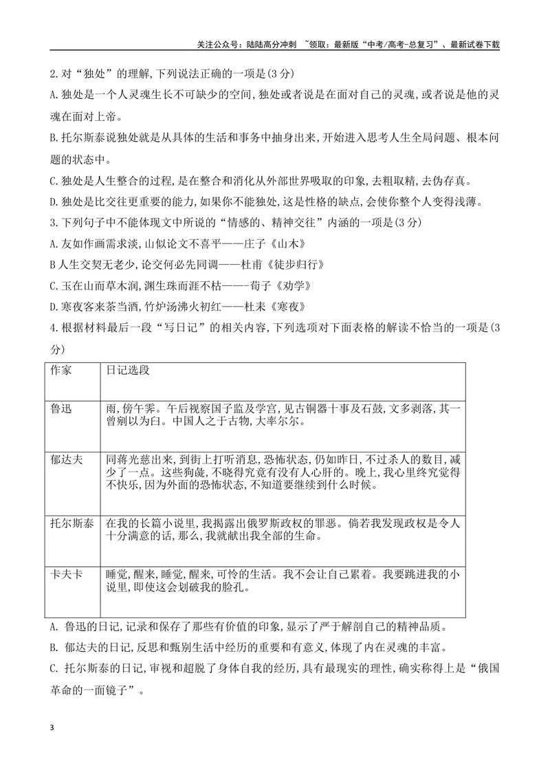 《01现代文阅读Ⅰ信息类文本阅读各地名校模拟精选训练一（新高考卷）-（全国通用）原卷版_一轮复习_2025年_2025年高考语文一轮复习之信息类阅读（全国通用）_资料_1-资料》第3页预览