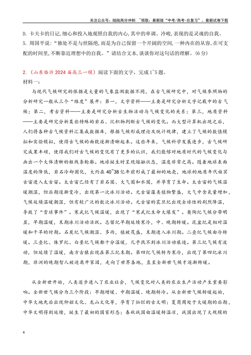 《01现代文阅读Ⅰ信息类文本阅读各地名校模拟精选训练一（新高考卷）-（全国通用）原卷版_一轮复习_2025年_2025年高考语文一轮复习之信息类阅读（全国通用）_资料_1-资料》第4页预览