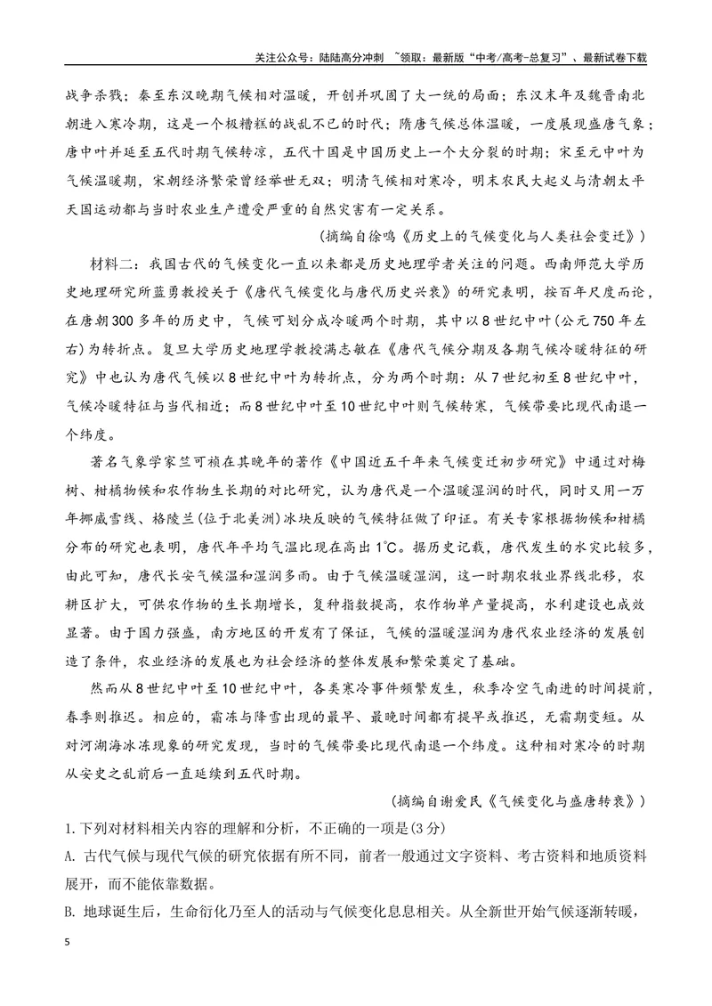 《01现代文阅读Ⅰ信息类文本阅读各地名校模拟精选训练一（新高考卷）-（全国通用）原卷版_一轮复习_2025年_2025年高考语文一轮复习之信息类阅读（全国通用）_资料_1-资料》第5页预览