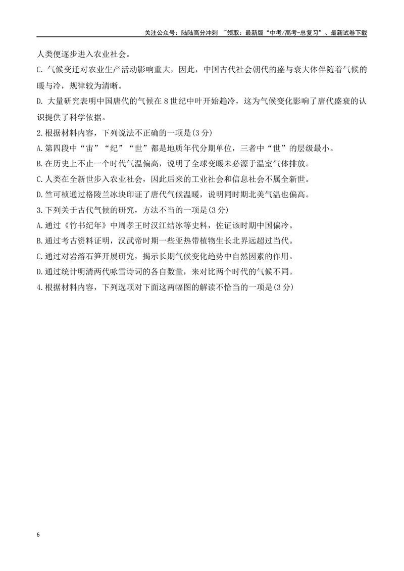《01现代文阅读Ⅰ信息类文本阅读各地名校模拟精选训练一（新高考卷）-（全国通用）原卷版_一轮复习_2025年_2025年高考语文一轮复习之信息类阅读（全国通用）_资料_1-资料》第6页预览