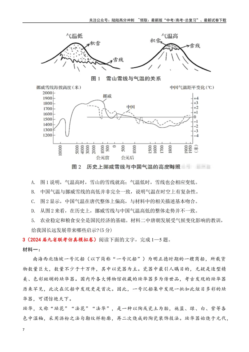 《01现代文阅读Ⅰ信息类文本阅读各地名校模拟精选训练一（新高考卷）-（全国通用）原卷版_一轮复习_2025年_2025年高考语文一轮复习之信息类阅读（全国通用）_资料_1-资料》第7页预览
