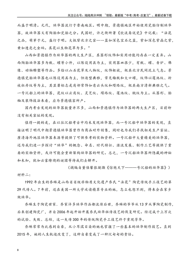 《01现代文阅读Ⅰ信息类文本阅读各地名校模拟精选训练一（新高考卷）-（全国通用）原卷版_一轮复习_2025年_2025年高考语文一轮复习之信息类阅读（全国通用）_资料_1-资料》第8页预览