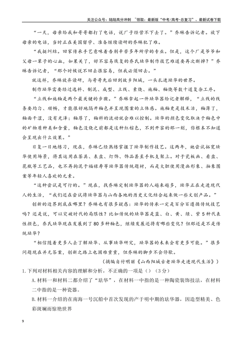 《01现代文阅读Ⅰ信息类文本阅读各地名校模拟精选训练一（新高考卷）-（全国通用）原卷版_一轮复习_2025年_2025年高考语文一轮复习之信息类阅读（全国通用）_资料_1-资料》第9页预览