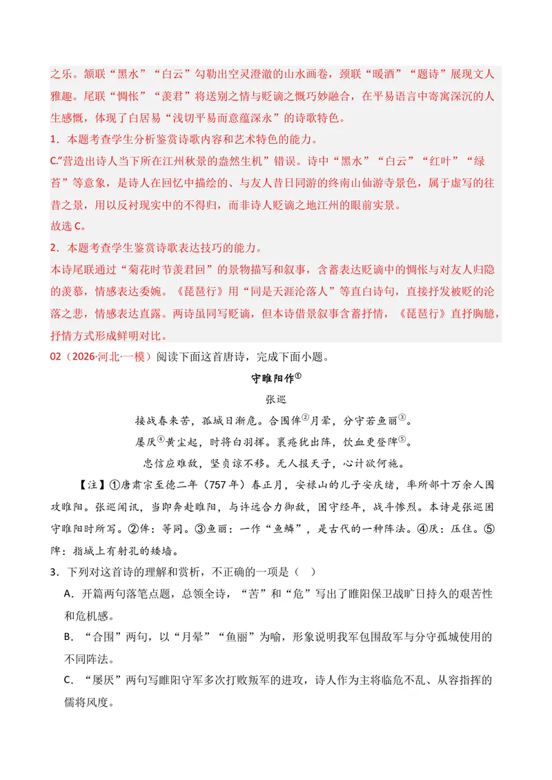《04古代诗歌鉴赏（2026年1月高三月考）02（教师版）_专项复习_2026年-语文专项复习_352026年高考语文各地模考好题分类汇编练（全国ⅠⅡ卷区）_资料》第2页预览