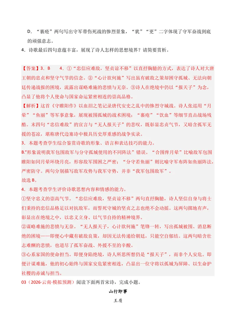 《04古代诗歌鉴赏（2026年1月高三月考）02（教师版）_专项复习_2026年-语文专项复习_352026年高考语文各地模考好题分类汇编练（全国ⅠⅡ卷区）_资料》第3页预览